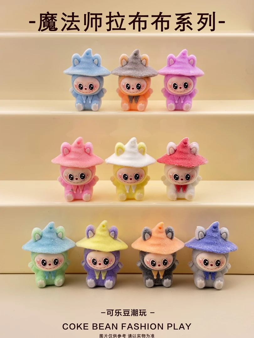 （双许愿+对碰）魔法师拉布布系列盲袋