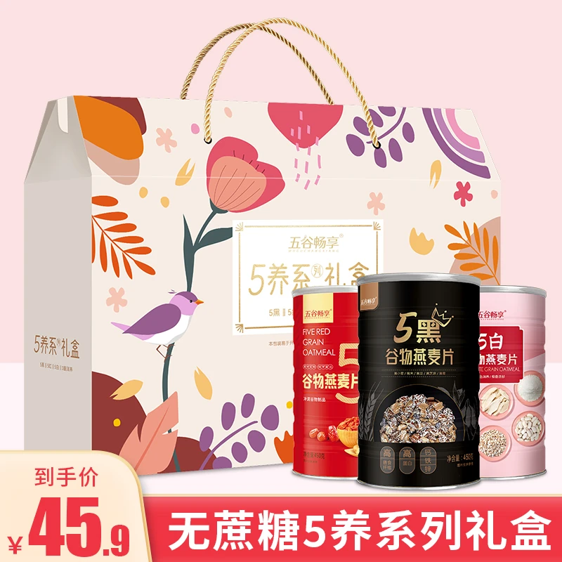 【5养系列】无蔗糖五黑5红5白营养谷物燕麦片中老年中秋送礼1350g