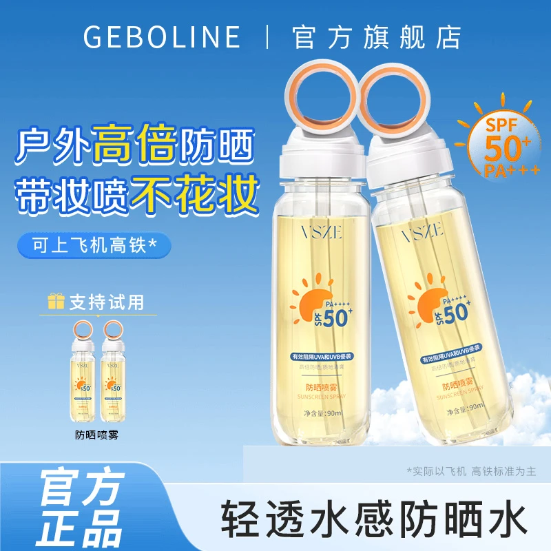 【军训推荐】水感防晒喷雾水SPF50+高倍防晒防紫外线防水防汗男女生