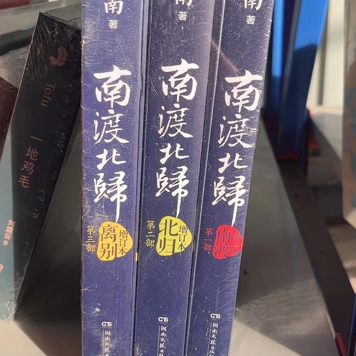 南渡北归全新推荐