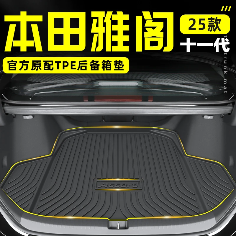 适用25款本田雅阁后备箱垫11代10代八代九代半汽车用品尾箱垫装饰
