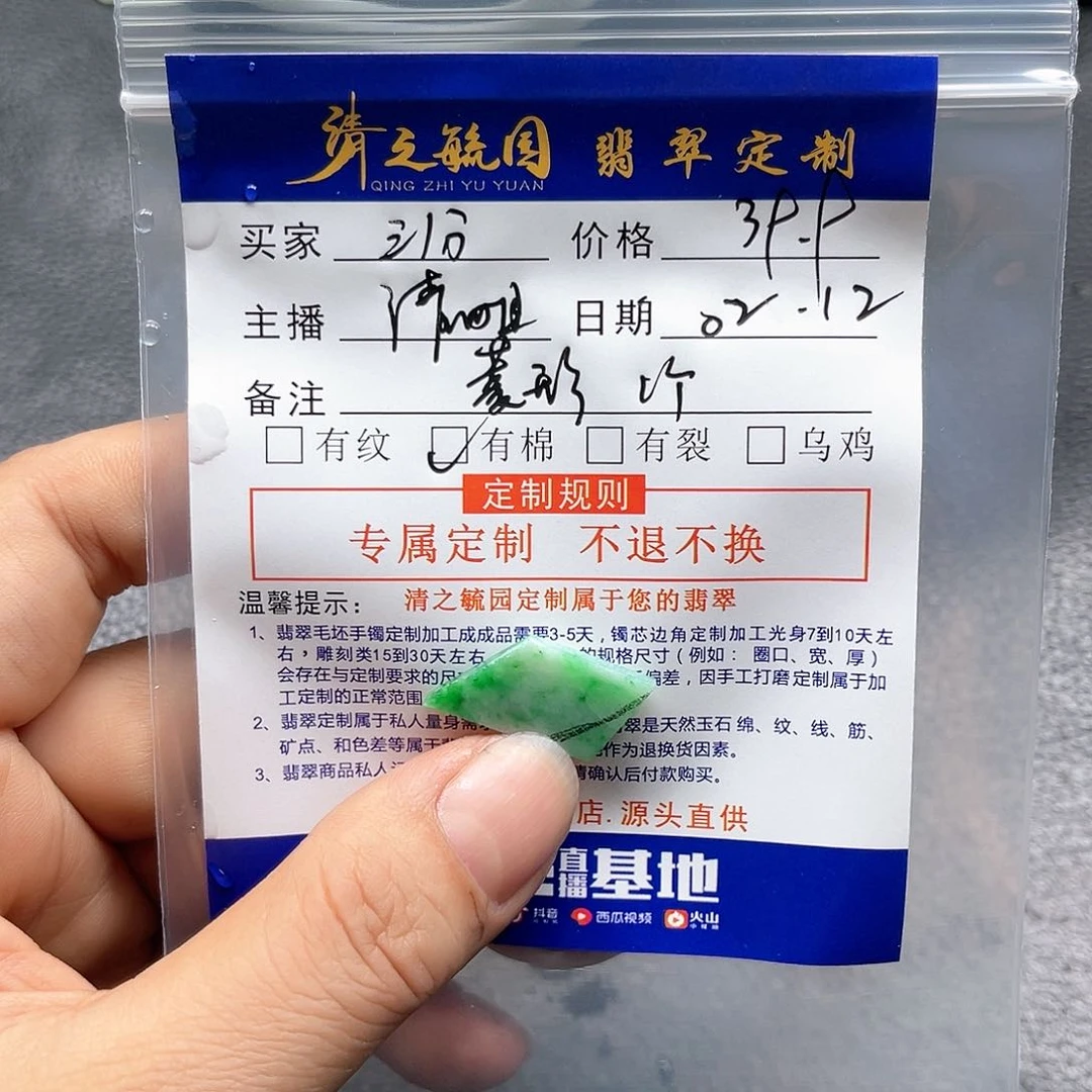 定制翡翠未镶嵌三*菱形