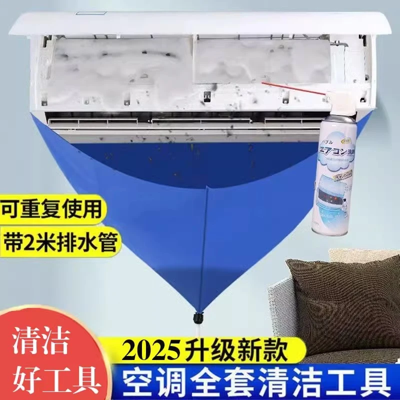 空调接水罩全套清洗工具接水袋挂机通用内机外机专用清洁好物套装