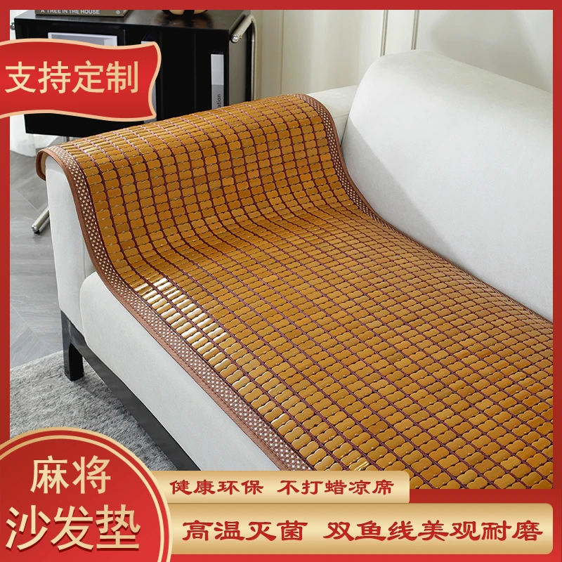 麻将凉席沙发垫夏季实木沙发坐垫夏天款竹凉垫夏用竹席垫防滑定制