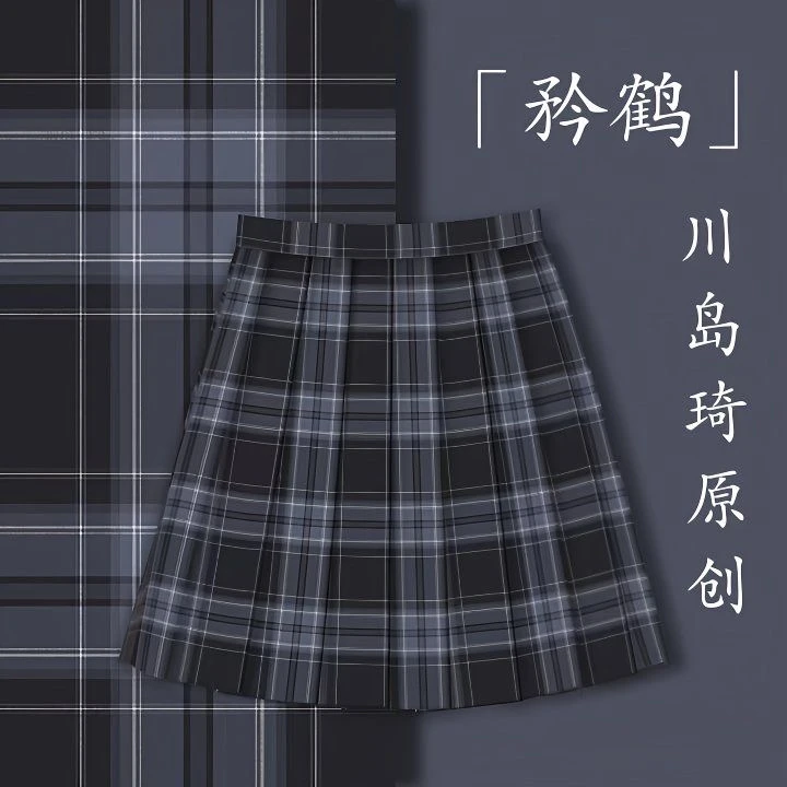 川岛琦原创JK【矜鹤】格裙学院风百搭校供学生格子日系春夏秋冬韩版