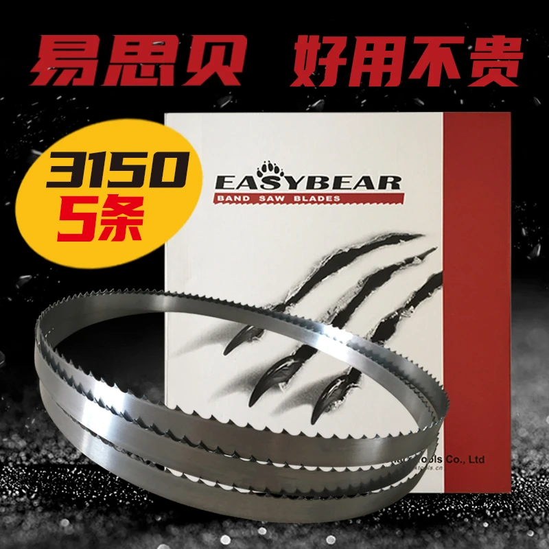 3150锯条切骨机锯条进口钢材EASYBEAR易思贝源头工厂