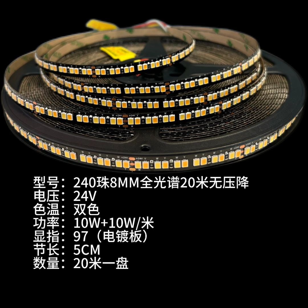 20米无压降240珠高密度全光谱低压线形嵌入式灯带自粘24V客厅吊顶