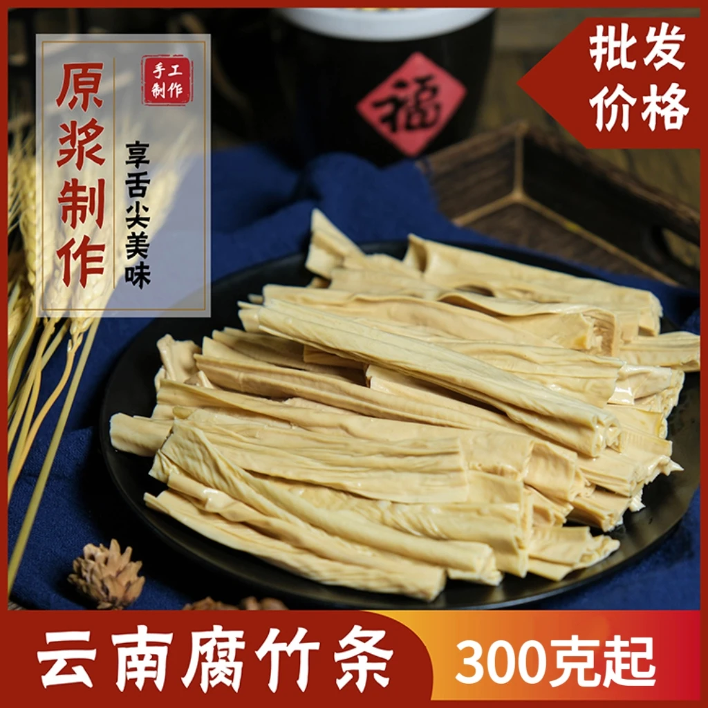 鸿应云南石屏腐竹原汁腐竹手工豆皮云丝豆腐皮凉拌火锅干货纯豆浆