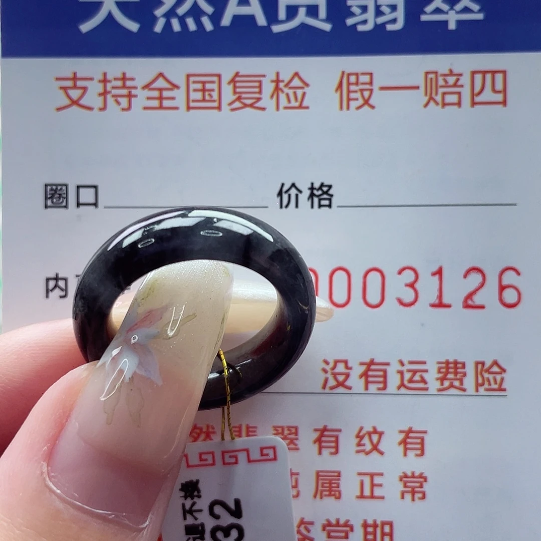 翡翠戒指未镶嵌港13