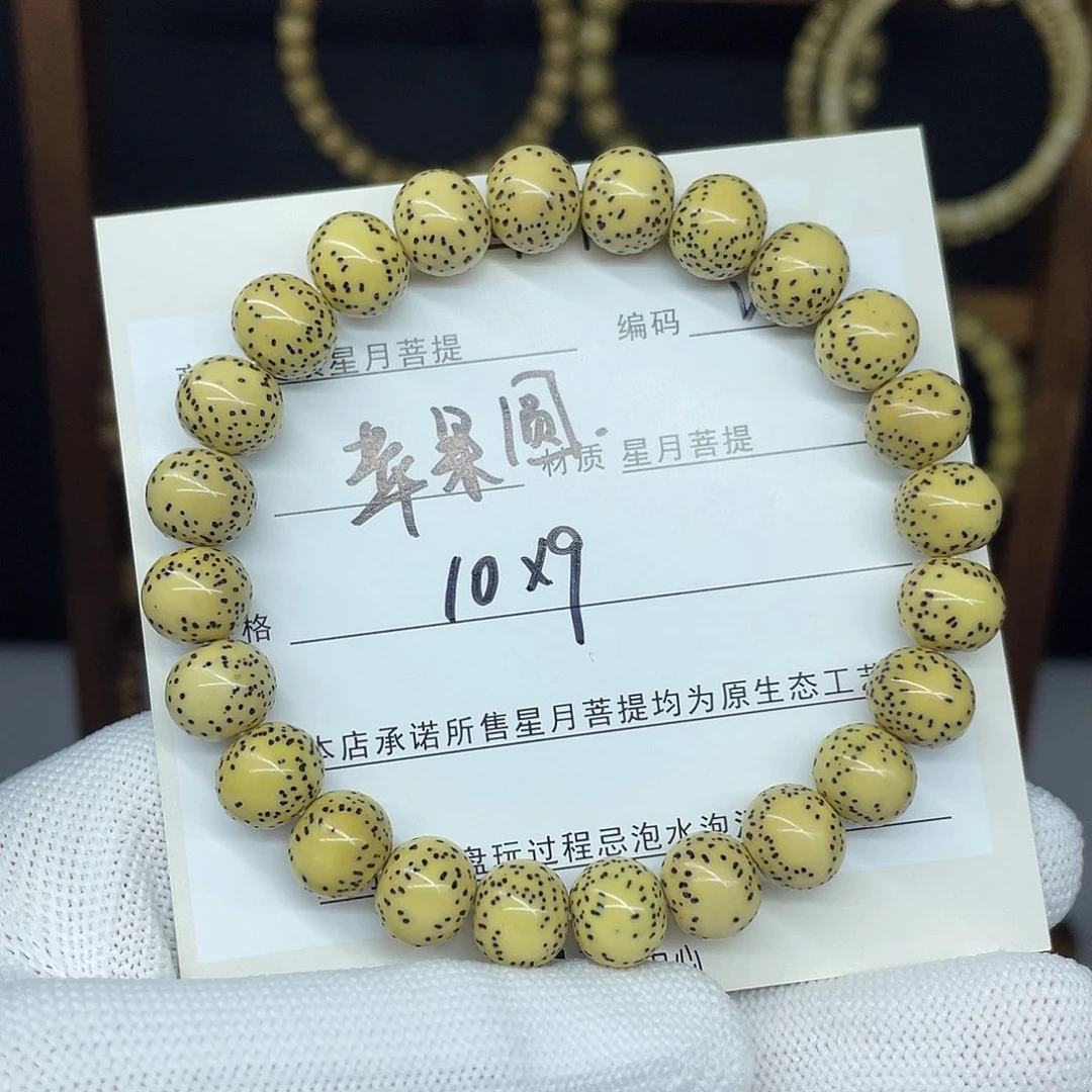 星月菩提手串10-9，V79。
