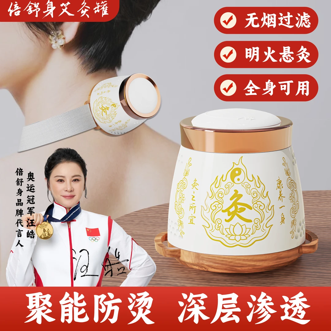 倍舒身无烟艾灸悬罐艾灸家用艾柱无烟随身用艾柱熏全家艾灸工具