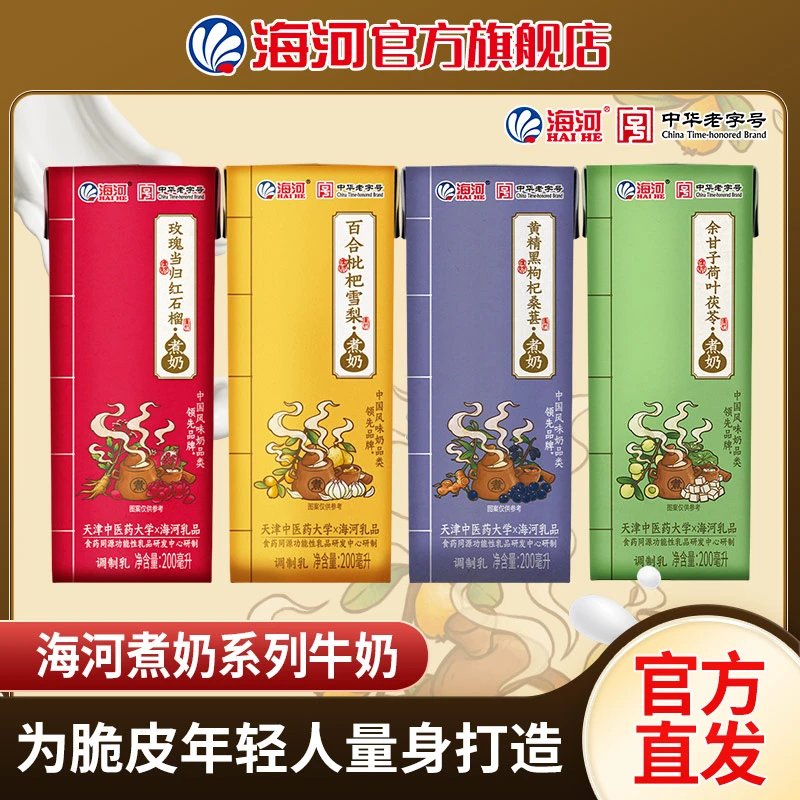 海河 煮奶食药同源玫瑰当归红石榴煮牛奶200ml*12盒 营养早餐代餐