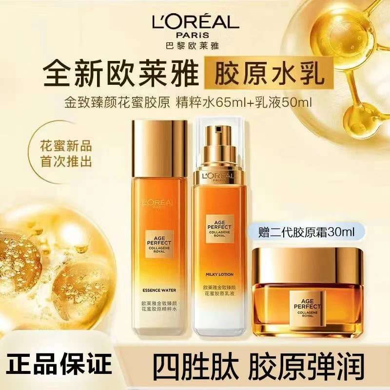 欧莱雅金致臻颜花蜜胶原霜小蜜罐补水保湿紧致淡纹霜组合装