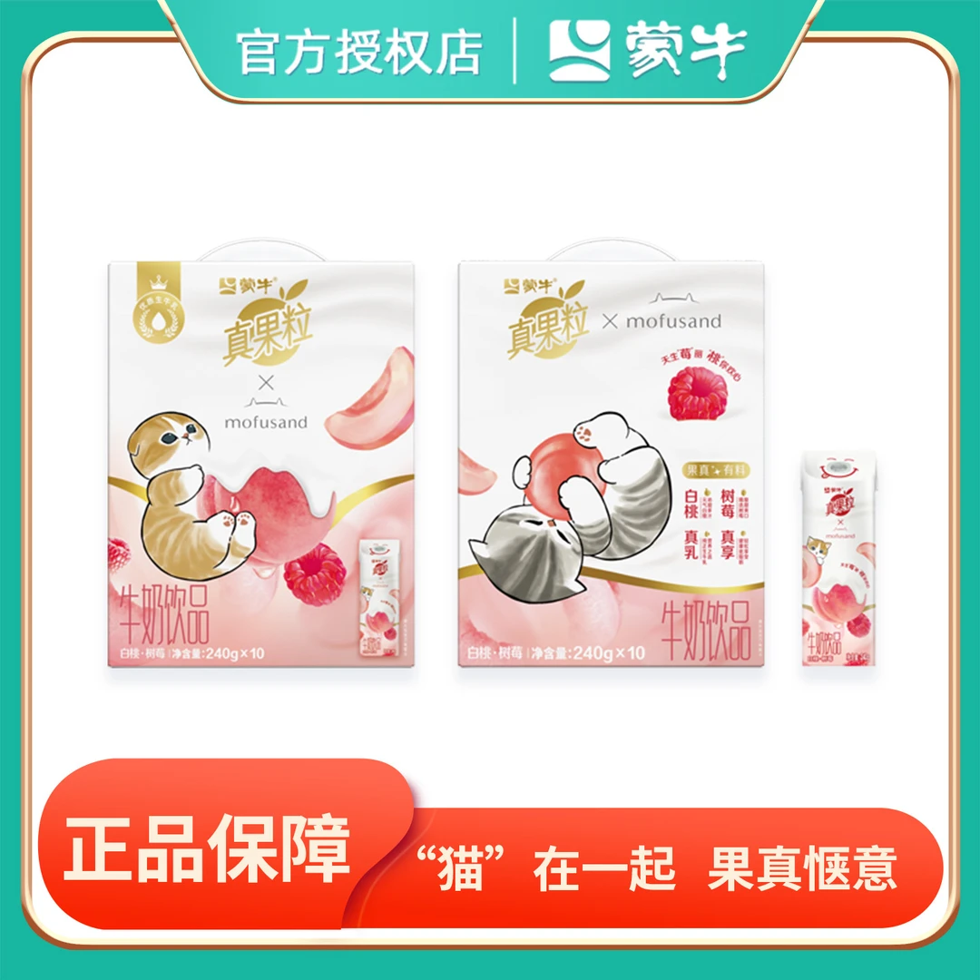 MENGNIU/蒙牛蒙牛真果粒高端缤纷果粒系列牛奶整提包邮