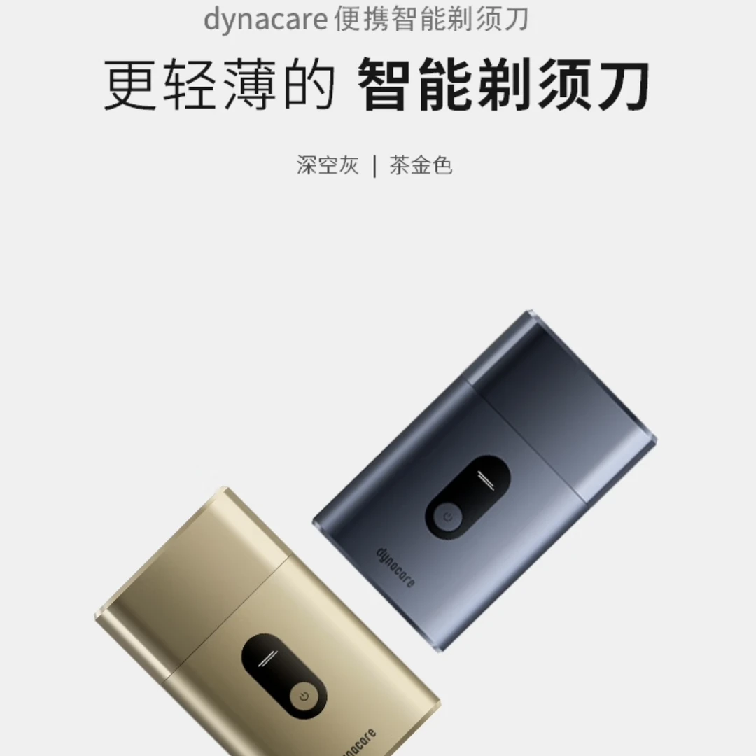 未拆封  dynacare 大拿电动剃须刀 支持huawei HILINK 生态
