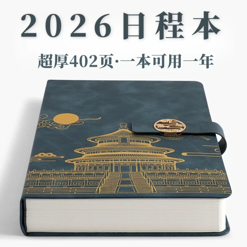 2026年日程本日记本365天一日一页日历记事本商务办公每日计划本