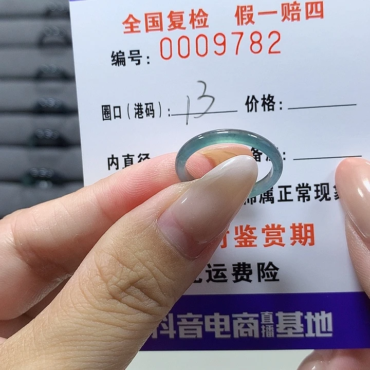 未镶嵌戒圈翡翠9782