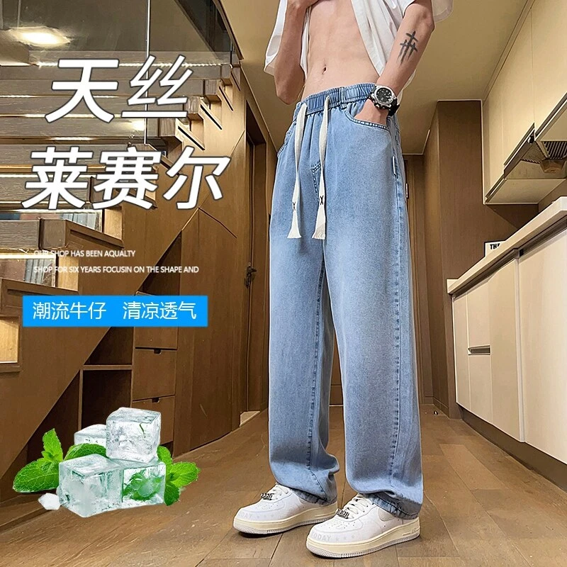 夏季薄款莱赛尔直筒牛仔裤垂感潮流天丝显瘦百搭透气宽松休闲长裤
