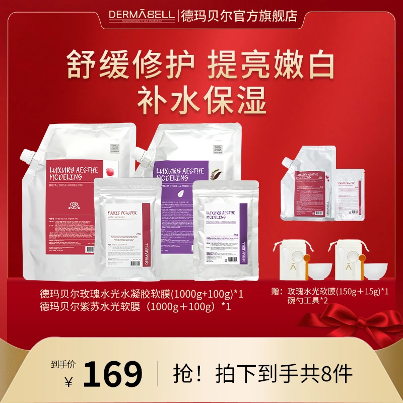 玫瑰水光紫苏保湿提亮控油舒缓组合装水光凝胶软膜【GY】