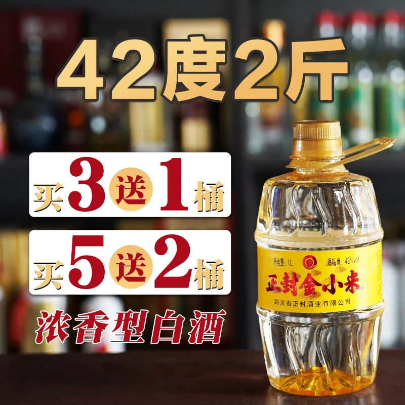 正封浓香型42度2斤1升白酒自饮纯粮食酿造不上头金小米42度1000ml