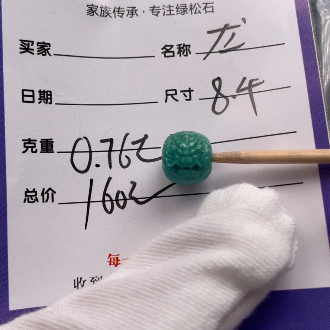 绿松石未镶嵌配饰