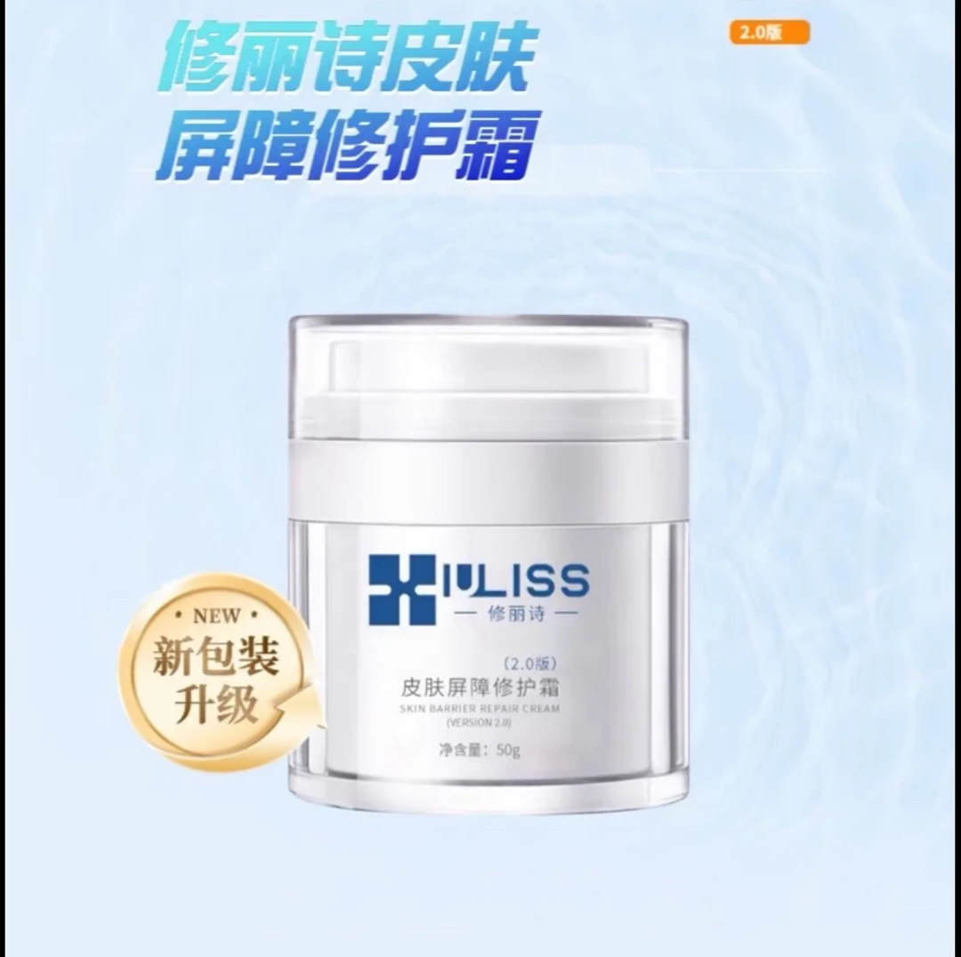修丽诗皮肤屏障修护霜保湿舒缓修护改善泛红