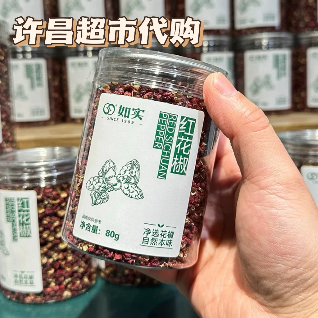 河南许昌网红超市代购线上商城专营店推荐年货调料青红花椒