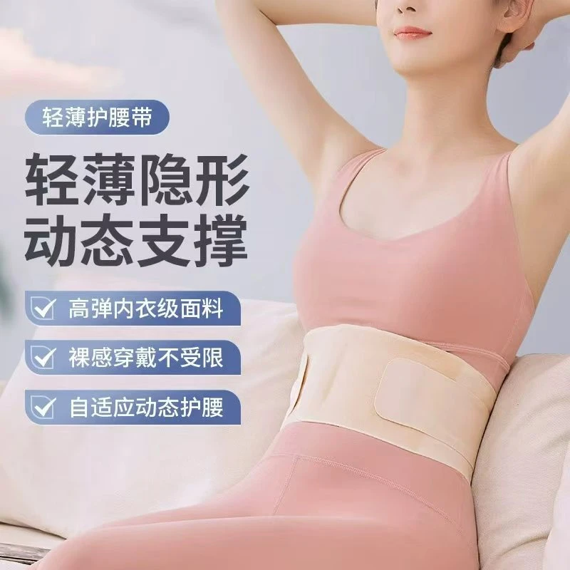 日本专业女士收腹护腰带轻薄腰部护腰带神器隐形束腰部托透气健身