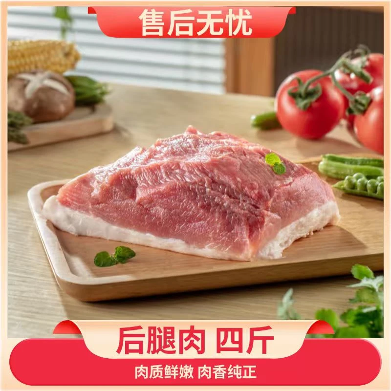 鲁南顺发带膘后腿肉 1kg×2袋
