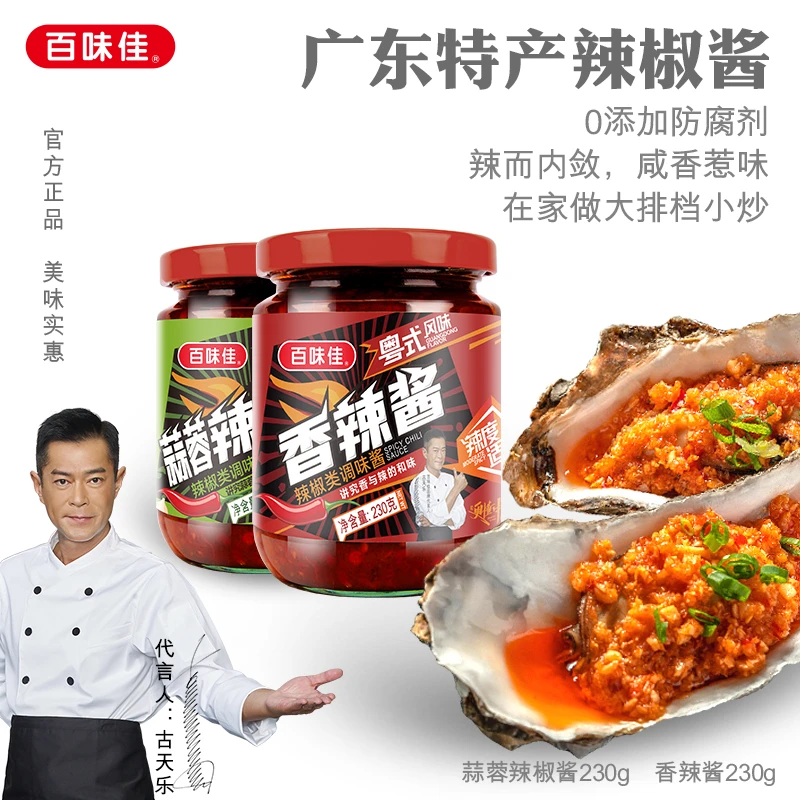 百味佳蒜蓉辣椒酱香辣酱拌饭拌面酱广东特产调味酱传统蒜蓉香辣味