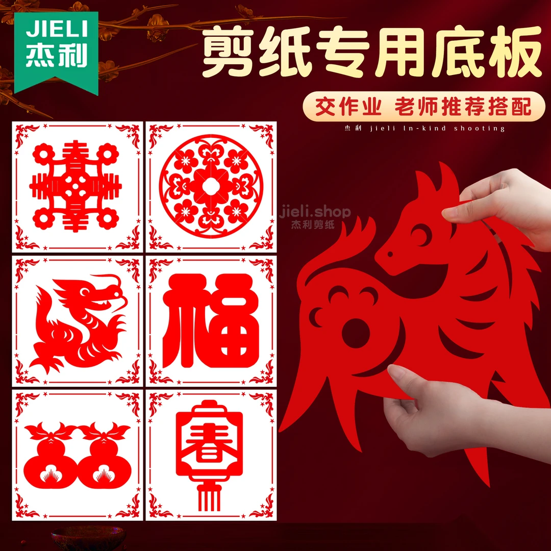 2026马年剪纸展示卡作品装裱相框背景卡儿童手工diy新年窗花剪纸