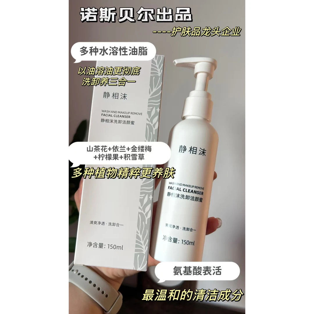 静相沫洗卸洁颜蜜0612-1