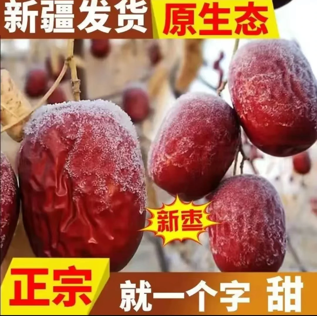 【新疆灰枣】G2025原生态新红枣自然树干未清洗无添加煲汤泡茶首选