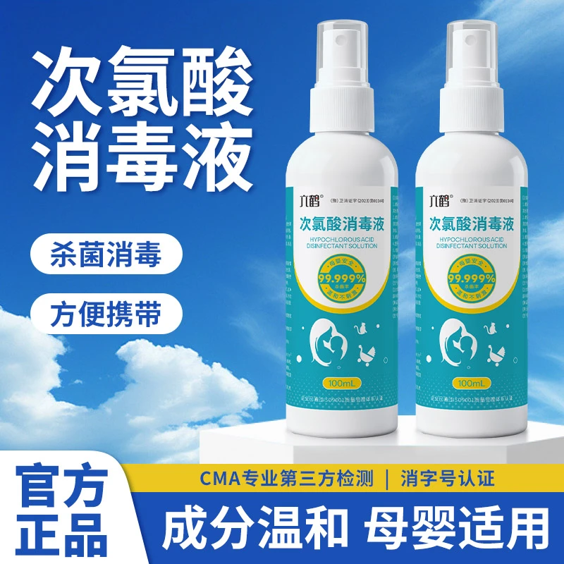 次氯酸消毒液喷雾室内消毒水便携式家用杀菌祛味温和多效免洗