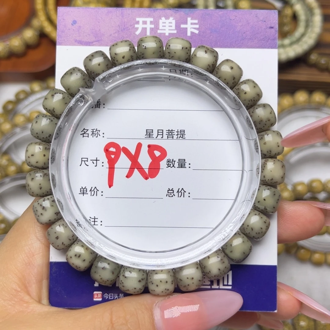 手串星月菩提糯冰9/8