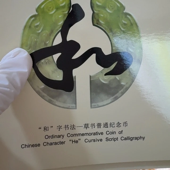 其他普通金属草书卡册