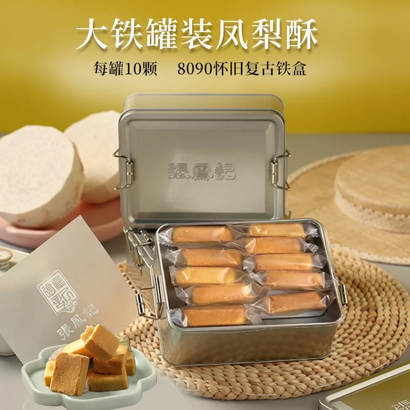 张凤记凤梨酥厦门特产怀旧糕点铁罐装伴手礼节日送礼表白女友礼物