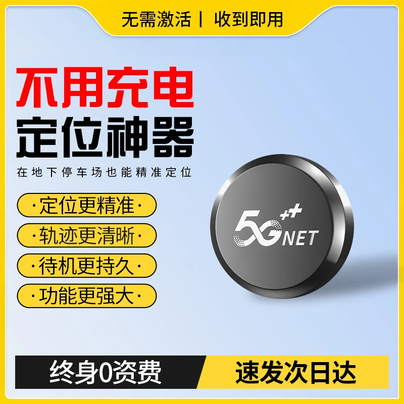 北斗GPS定位器5G车载车辆防盗老人小孩防走丢电动车新款GPS定位器