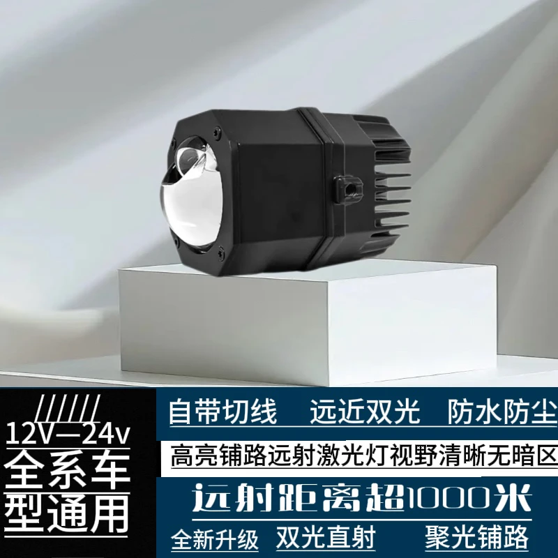 自带切线激光透镜小体积亮度高防水防尘汽车中网隐藏式12v24v通用