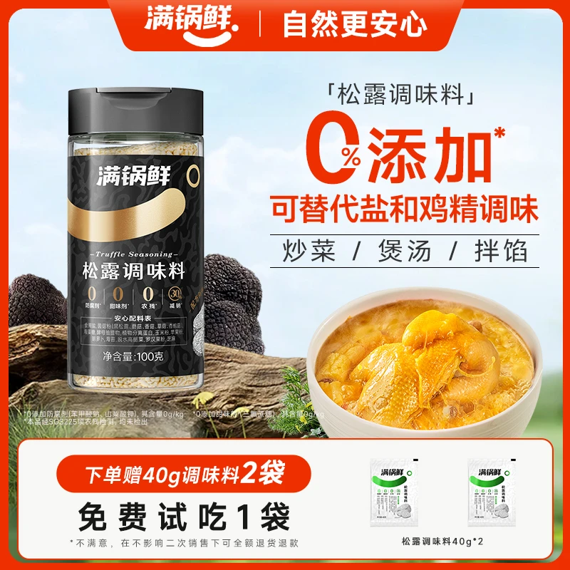 满锅鲜松露鸡精调味料炒菜凉拌家用