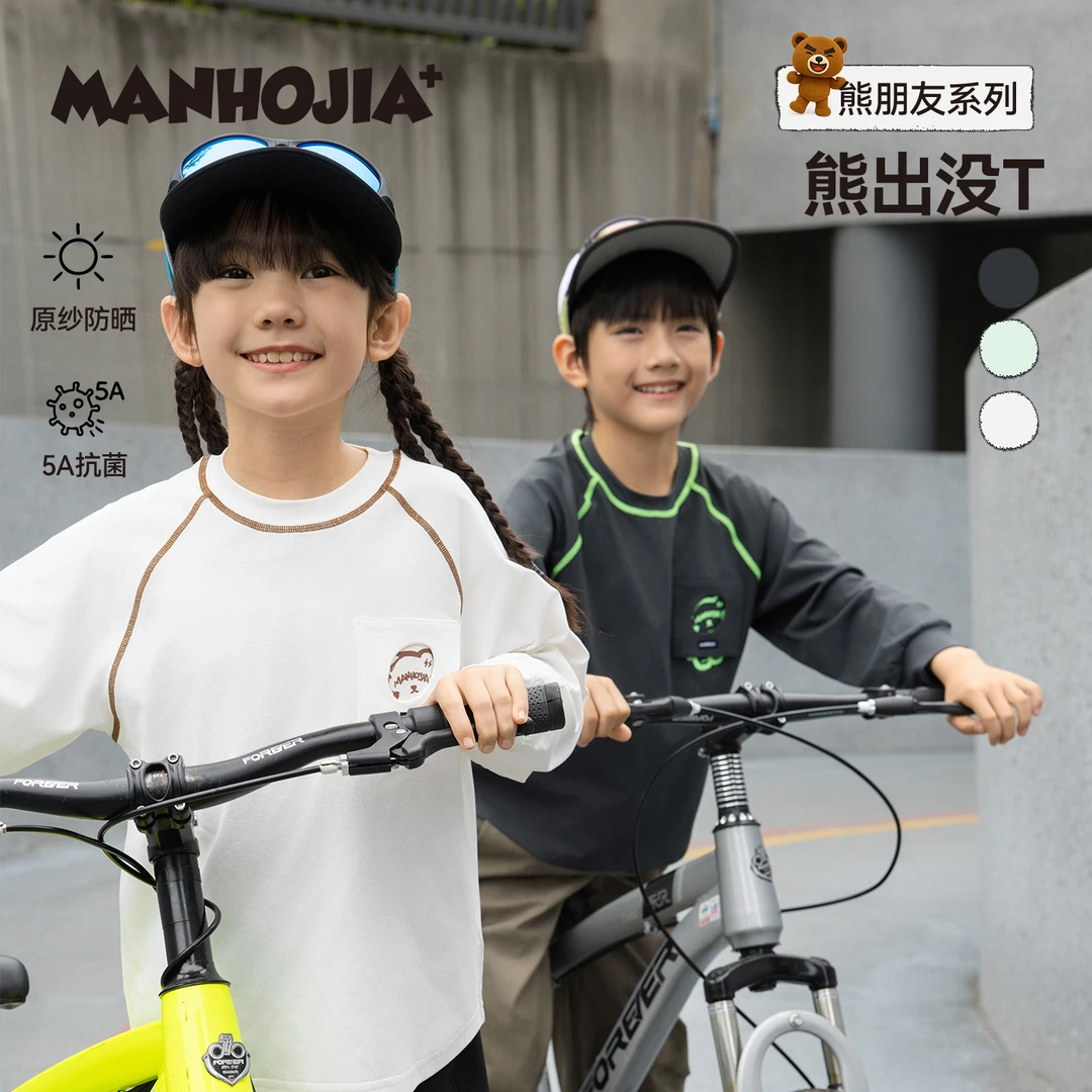 漫画家【熊出没】防晒抗菌熊朋友设计休闲百搭打底长袖