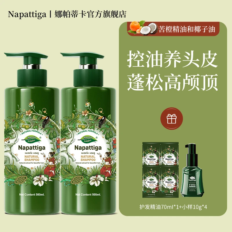 官方旗舰店娜帕蒂卡洗发水2瓶500ml泰国进口推荐控油去屑持久留香