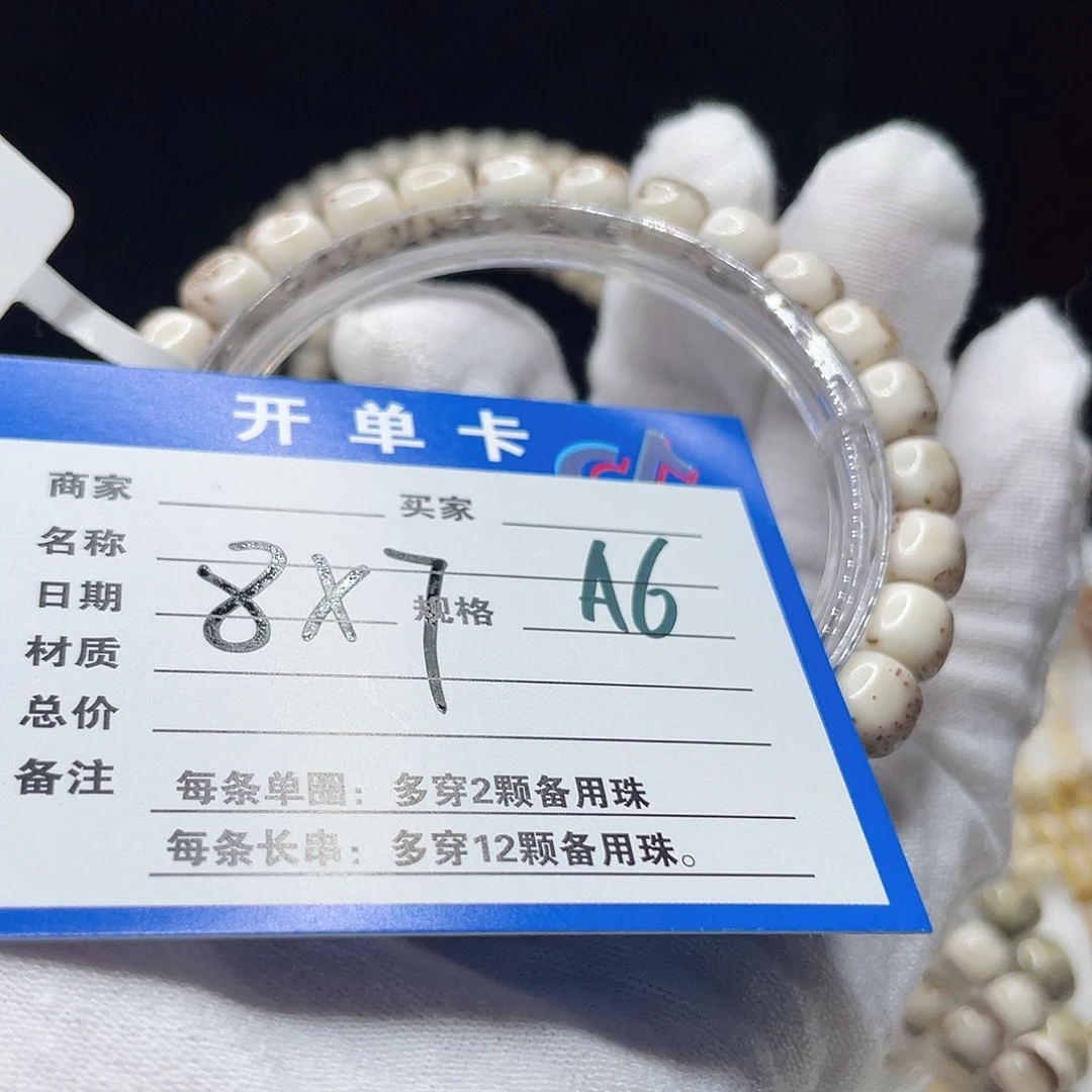 手串星月菩提A6 星月菩提