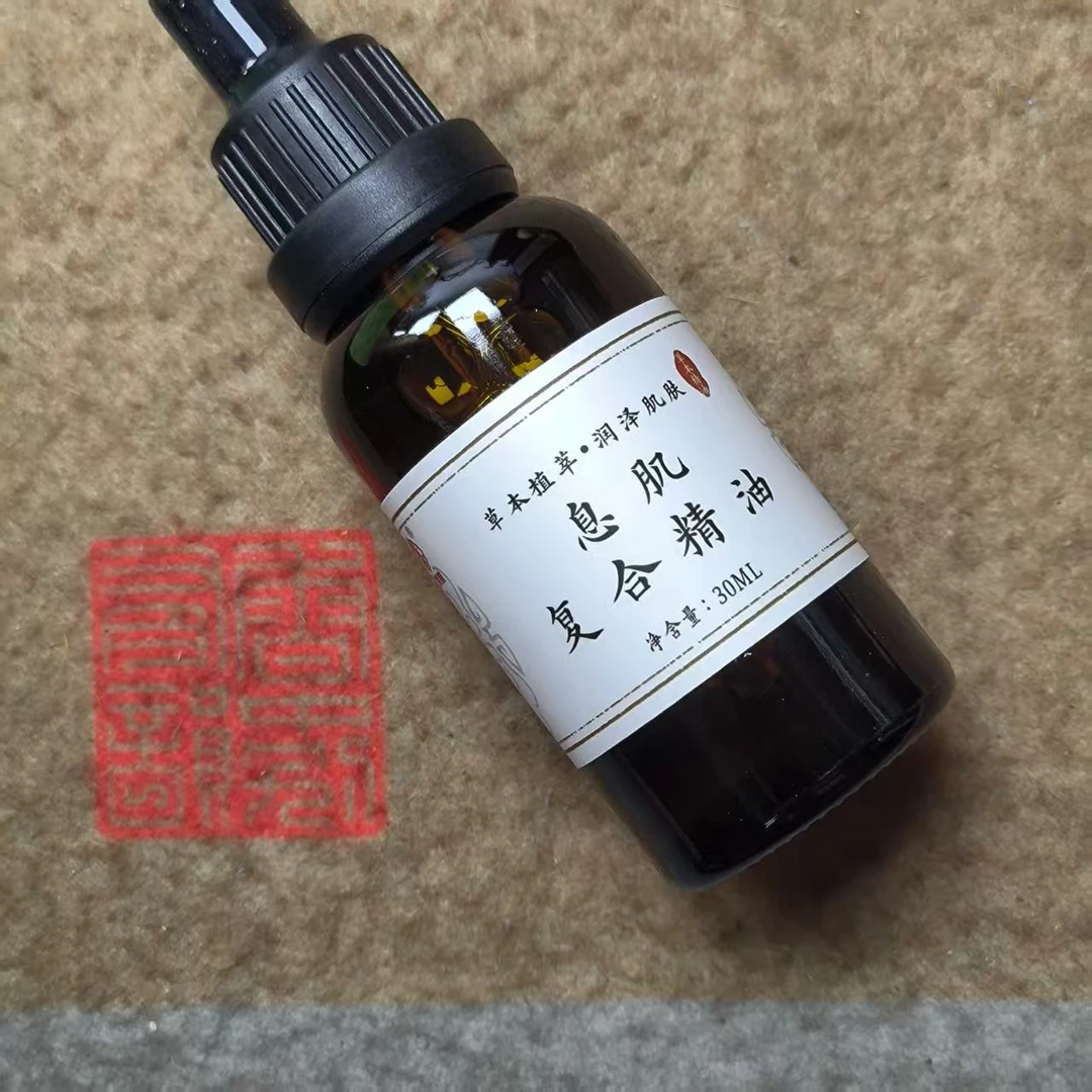 息肌丸精油30ml一瓶送息肌精油膏30g