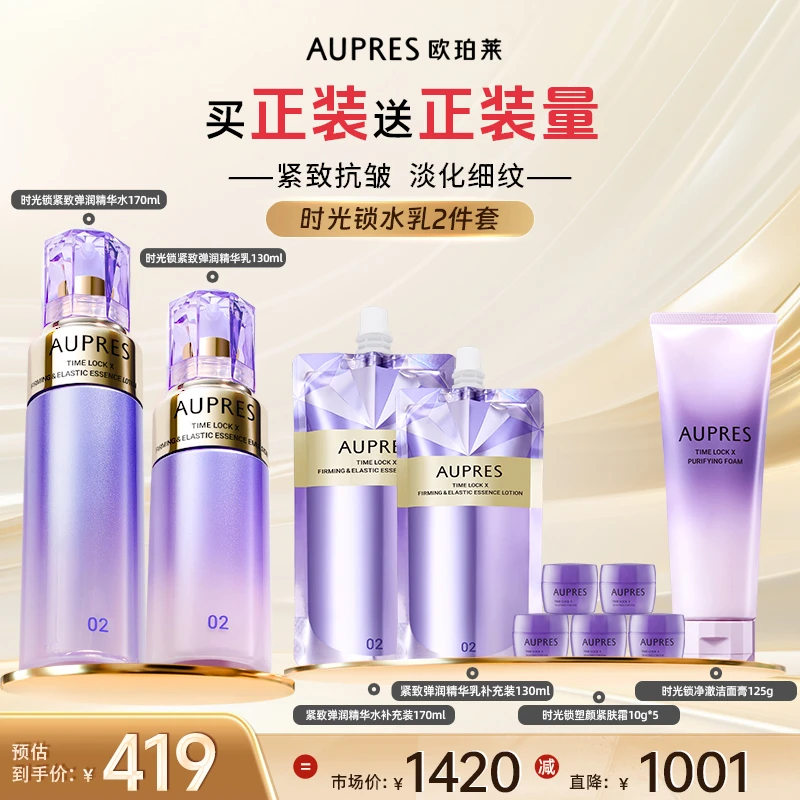 欧珀莱新款时光锁紧致弹润精华水乳两件套保湿-dr