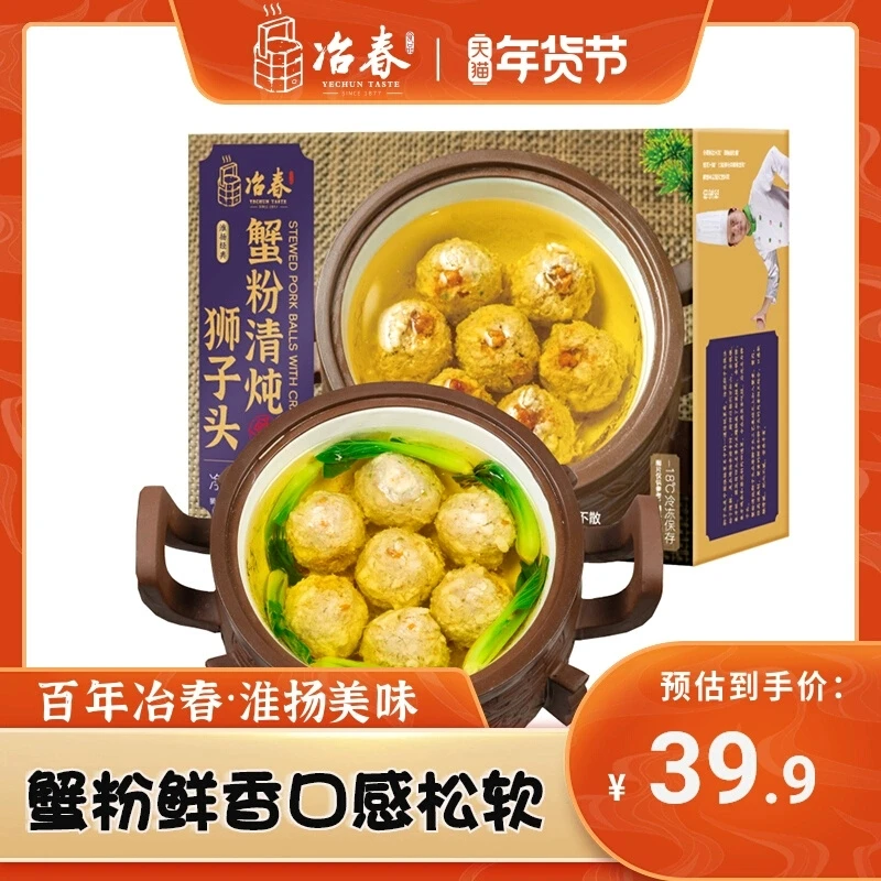 冶春清炖蟹粉狮子头540g（60g*4只+300g汤）淮扬特色