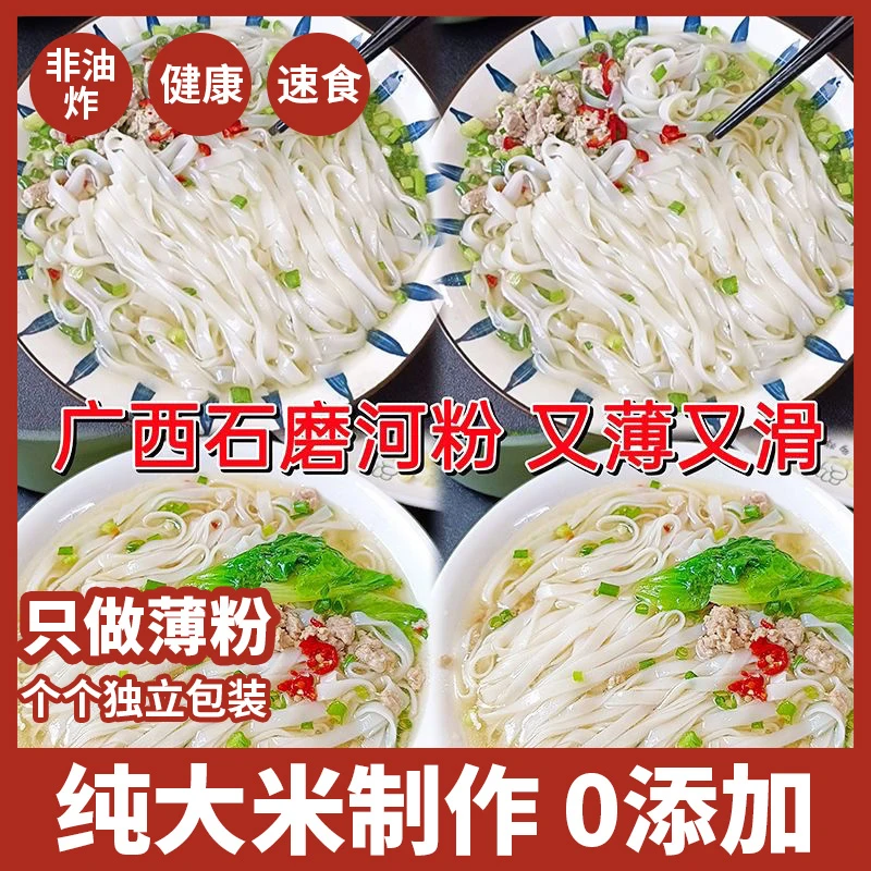 正宗广西梧州石磨河粉无添加干粉整箱方便速食手工切粉沙河粉商用