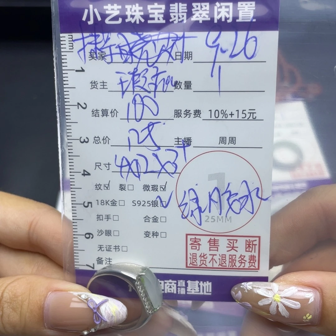 抹***岁翡翠银S925镶嵌戒指戒指