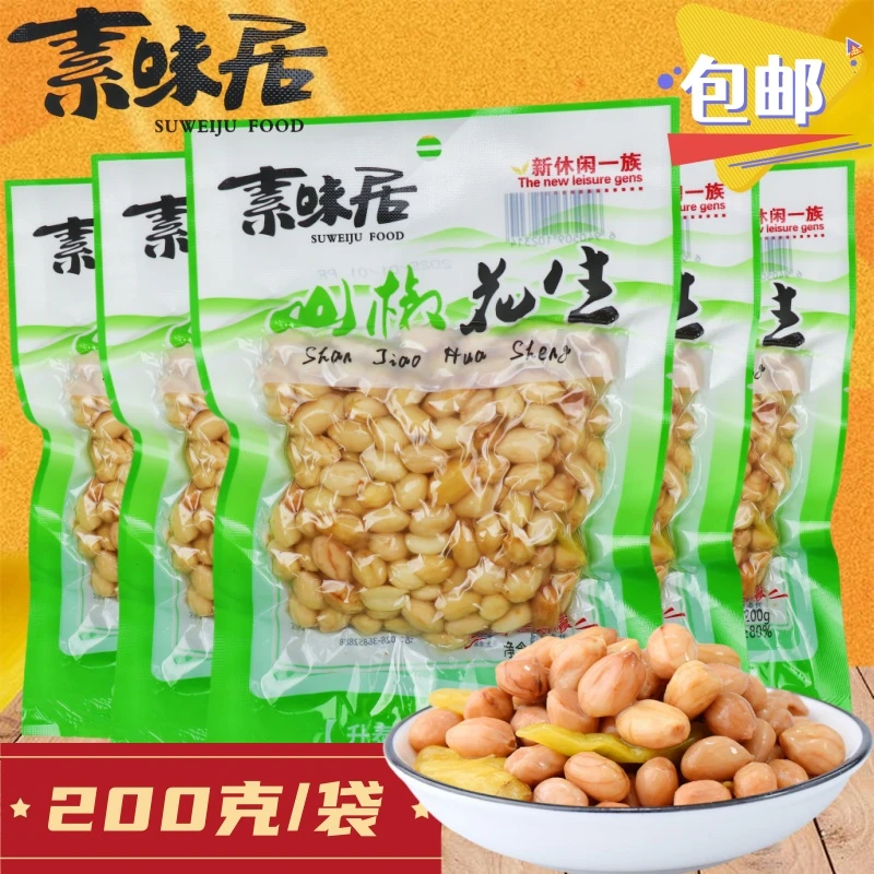 素味居山椒花生200g泡卤花生即食下酒菜零食泡椒花生童年回忆小吃