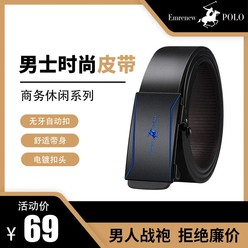 EMRENEWPOLO/安普里保罗韩版男士皮带高档大气简约风休闲百搭商务